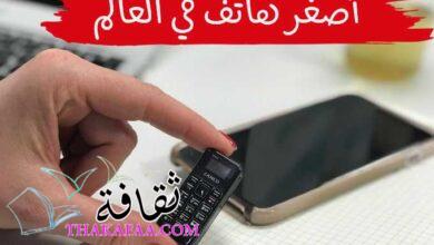 أصغر هاتف في العالم 2023 أصغر هاتف في العالم 2023