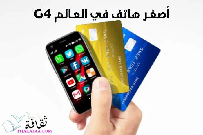 أصغر هاتف في العالم , أصغر هاتف ذكي في العالم Mony Mint بشاشة 3 بوصات 2022