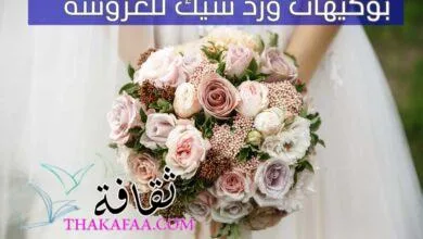 انواع بوكيهات ورد شيك للعروسة ,بوكيهات ورد زفاف