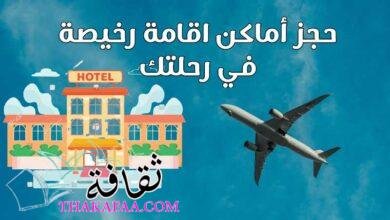 11 نصيحة لحجز أماكن اقامة رخيصة في رحلتك القادمة 11 نصيحة لحجز أماكن اقامة رخيصة في رحلتك القادمة