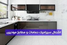 أحدث اشكال سيراميك حمامات و مطابخ موديرن أحدث اشكال سيراميك حمامات و مطابخ موديرن