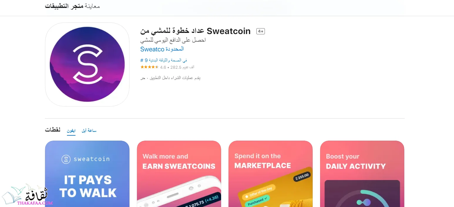 ربح المال من تطبيق المشي