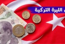 تحليل الليرة التركية.. إجراءات تزيد من التراجع في 2023 تحليل الليرة التركية.. إجراءات تزيد من التراجع في 2023
