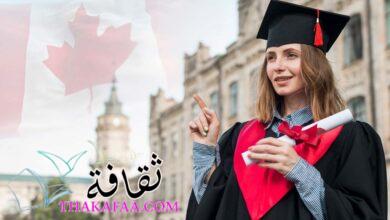 تكاليف الدراسة في كندا في عام 2023 تكاليف الدراسة في كندا في عام 2023