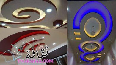 ديكورات جبس اسقف راقيه وبسيطة للصالات والغرف ديكورات جبس اسقف راقيه وبسيطة للصالات والغرف