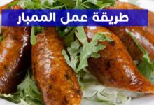 ما هو الممبار؟ و طريقة عمل الممبار واهم القيم الغذائية به ما هو الممبار؟ و طريقة عمل الممبار واهم القيم الغذائية به