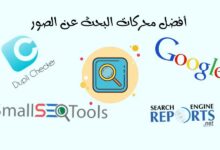 أفضل محركات البحث عن الصور للعثور على مصدر الصور يجب أن تعرفها! أفضل محركات البحث عن الصور للعثور على مصدر الصور يجب أن تعرفها!