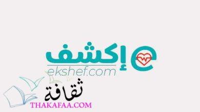 ابلكيشن اكشف – احجز عند أفضل دكتور وادفع في العيادة ابلكيشن اكشف – احجز عند أفضل دكتور وادفع في العيادة