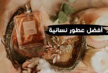 16 افضل عطور نسائية مختلفة و متنوعة 16 افضل عطور نسائية مختلفة و متنوعة