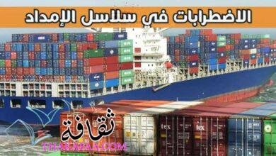 تأثير الاضطرابات في سلاسل الإمداد على التجارة والتضخم تأثير الاضطرابات في سلاسل الإمداد على التجارة والتضخم