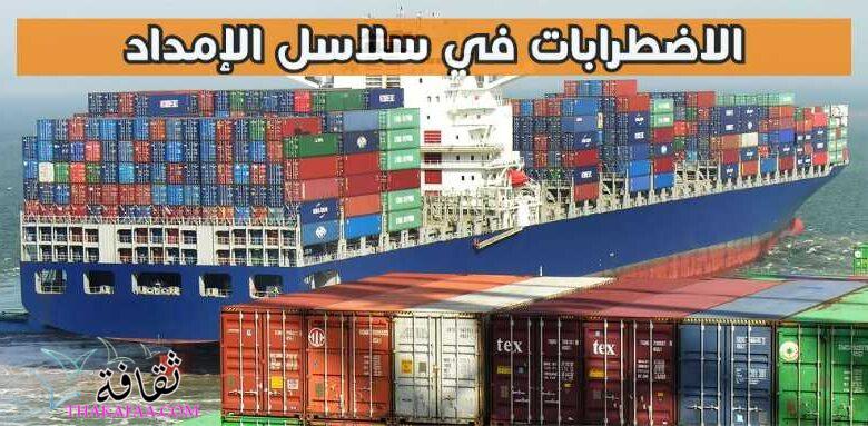 تأثير الاضطرابات في سلاسل الإمداد على التجارة والتضخم تأثير الاضطرابات في سلاسل الإمداد على التجارة والتضخم