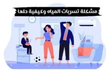 ما هي مشكلة تسربات المياه وكيفية حلها؟ ما هي مشكلة تسربات المياه وكيفية حلها؟