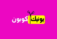 موقع يونيك كوبون للحصول افضل كوبونات خصم متاجر التسوق موقع يونيك كوبون للحصول افضل كوبونات خصم متاجر التسوق
