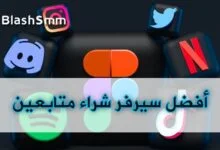 هل يمكن شراء متابعين لمواقع التواصل الإجتماعي؟ تعرف على الاجابة الان هل يمكن شراء متابعين لمواقع التواصل الإجتماعي؟ تعرف على الاجابة الان