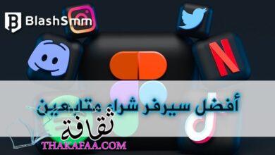 هل يمكن شراء متابعين لمواقع التواصل الإجتماعي؟ تعرف على الاجابة الان هل يمكن شراء متابعين لمواقع التواصل الإجتماعي؟ تعرف على الاجابة الان