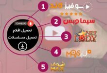 أفضل مواقع وتطبيقات لمشاهدة وتحميل أفلام ومسلسلات مجانًا فى 2023 أفضل مواقع وتطبيقات لمشاهدة وتحميل أفلام ومسلسلات مجانًا فى 2023