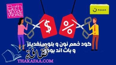 اشتري بارخص سعر من نون بلومينغديلز و باث اند بودي اشتري بارخص سعر من نون بلومينغديلز و باث اند بودي