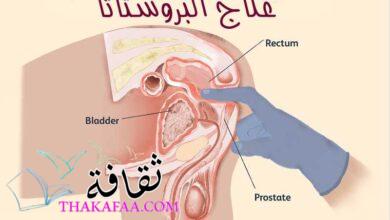 كيف يقوم دكتور المسالك البولية بعلاج البروستاتا كيف يقوم دكتور المسالك البولية بعلاج البروستاتا