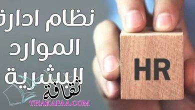 نظام ادارة الموارد البشرية الحل الشامل للشركات الصغيرة والمتوسطة نظام ادارة الموارد البشرية الحل الشامل للشركات الصغيرة والمتوسطة