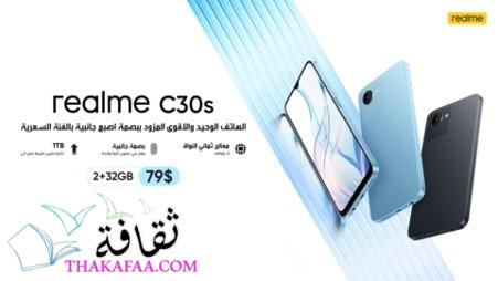 realme تكشف النقاب عن هاتف realme C30s realme تكشف النقاب عن هاتف realme C30s