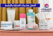 أفضل منتجات العناية بالبشرة ونصائح الخبراء لترطيب بشرتك أفضل منتجات العناية بالبشرة ونصائح الخبراء لترطيب بشرتك