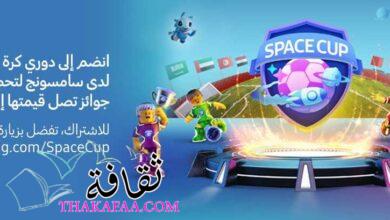 سامسونج تطلق أول بطولة افتراضية لكرة القدم Space Cup على Roblox سامسونج تطلق أول بطولة افتراضية لكرة القدم Space Cup على Roblox