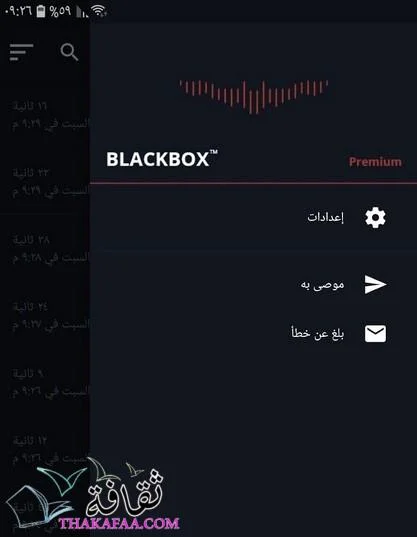 أفضل برامج تسجيل المكالمات للأندرويد