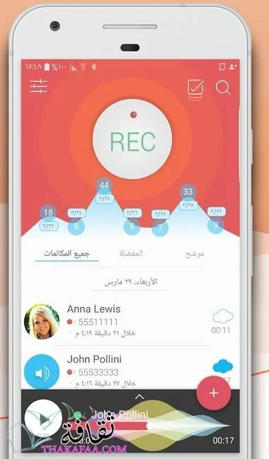 أفضل برامج تسجيل المكالمات للأندرويد