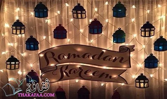 أضواء رمضان ,,ديكورات رمضان