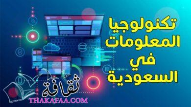 سوق تقنية المعلومات في المملكة العربية السعودية سوق تقنية المعلومات في المملكة العربية السعودية