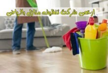 ارخص شركة تنظيف منازل بالرياض: شركة العالمية ارخص شركة تنظيف منازل بالرياض: شركة العالمية