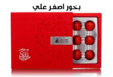 بخور اصغر علي أحدث العروض والخصومات بخور اصغر علي أحدث العروض والخصومات