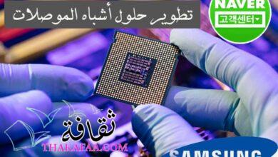 سامسونج للإلكترونيات و “NAVER” تتعاونان لتطوير حلول أشباه الموصلات المحسّنة لنشر الذكاء الاصطناعي فائق النطاق سامسونج للإلكترونيات و “NAVER” تتعاونان لتطوير حلول أشباه الموصلات المحسّنة لنشر الذكاء الاصطناعي فائق النطاق