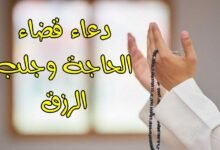 صيغة دعاء الحاجة والرزق والمغفرة الصحيحة مكتوب صيغة دعاء الحاجة والرزق والمغفرة الصحيحة مكتوب