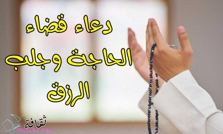 صيغة دعاء الحاجة والرزق والمغفرة الصحيحة مكتوب صيغة دعاء الحاجة والرزق والمغفرة الصحيحة مكتوب