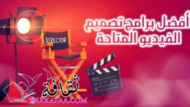 افضل برامج تصميم الفيديو للكمبيوتر مجانا للمبتداين 2023 افضل برامج تصميم الفيديو للكمبيوتر مجانا للمبتداين 2023