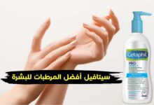 سيتافيل برو: أفضل مرطب للبشرة الجافة والحساسة و المعرضة للإكزيما سيتافيل برو: أفضل مرطب للبشرة الجافة والحساسة و المعرضة للإكزيما