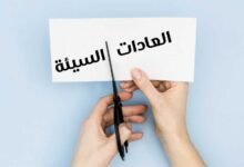 موضوع عن العادات السيئة التي تؤدي إلى اعتلال الصحة موضوع عن العادات السيئة التي تؤدي إلى اعتلال الصحة