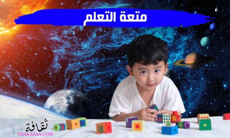 موضوع عن متعة التعلم بكلمات بسيطة للغاية 2023 موضوع عن متعة التعلم بكلمات بسيطة للغاية 2023