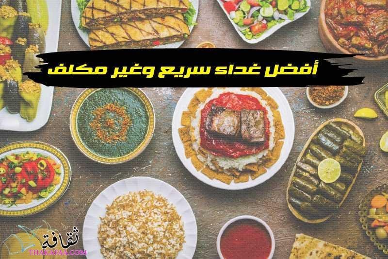 أفضل غداء سريع وغير مكلف 2023 في 4 وصفات سهلة وبسيطة - ثقافة.كوم