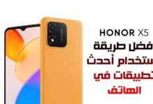 Honor x5 : أفضل طريقة لاستخدام أحدث تطبيقات في الهاتف Honor x5 : أفضل طريقة لاستخدام أحدث تطبيقات في الهاتف
