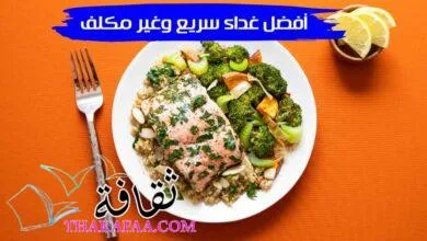أفضل غداء سريع وغير مكلف 2023 في 4 وصفات سهلة وبسيطة