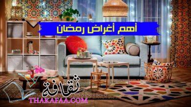 أهم أغراض رمضان 2023 وأفضل نصائح لتحضير لوازم البيت في الشهر الكريم أهم أغراض رمضان 2023 وأفضل نصائح لتحضير لوازم البيت في الشهر الكريم