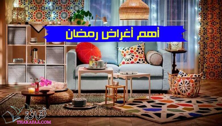 أهم أغراض رمضان 2023 وأفضل نصائح لتحضير لوازم البيت في الشهر الكريم أهم أغراض رمضان 2023 وأفضل نصائح لتحضير لوازم البيت في الشهر الكريم