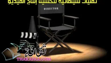 أهم 5 تقنيات سينمائية لتحسين إنتاج الفيديو الخاص بك 2023