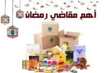 أهم مقاضي رمضان 2025 وأفضل 9 نصائح لشراء مقاضي رمضان أهم مقاضي رمضان 2025 وأفضل 9 نصائح لشراء مقاضي رمضان