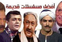 +30 افضل مسلسلات قديمه عربية وأجنبية  +30 افضل مسلسلات قديمه عربية وأجنبية