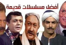 +30 افضل مسلسلات قديمه عربية وأجنبية +30 افضل مسلسلات قديمه عربية وأجنبية