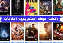 افضل 11 موقع افلام بدون اعلانات 2023 مجانية مترجمة اون لاين افضل 11 موقع افلام بدون اعلانات 2023 مجانية مترجمة اون لاين