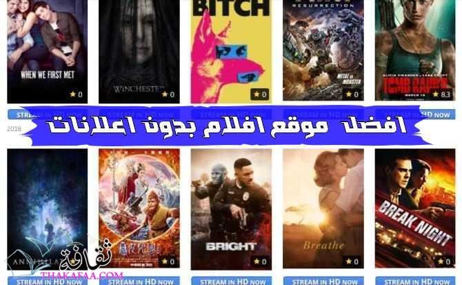 افضل 11 موقع افلام بدون اعلانات 2023 مجانية مترجمة اون لاين افضل 11 موقع افلام بدون اعلانات 2023 مجانية مترجمة اون لاين